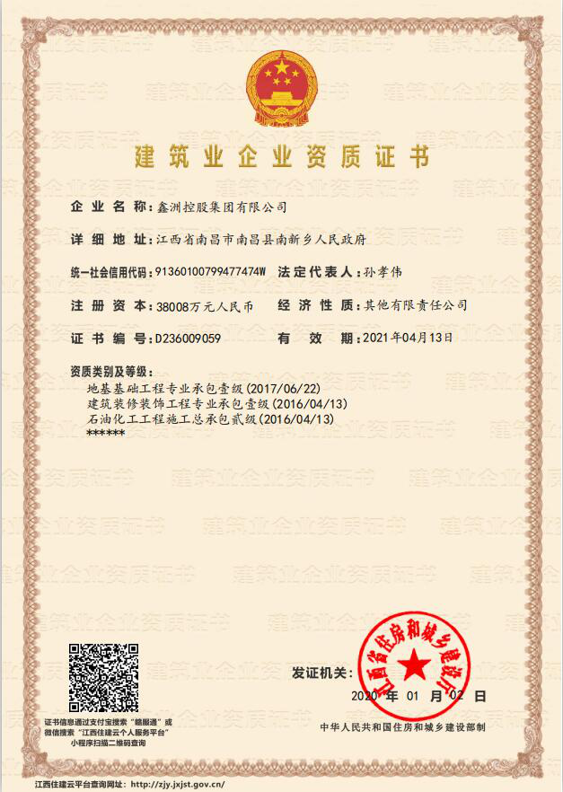 建筑業(yè)企業(yè)資質(zhì)證書(shū)2