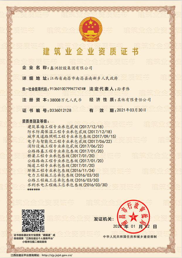 建筑業(yè)企業(yè)資質(zhì)證書(shū)3