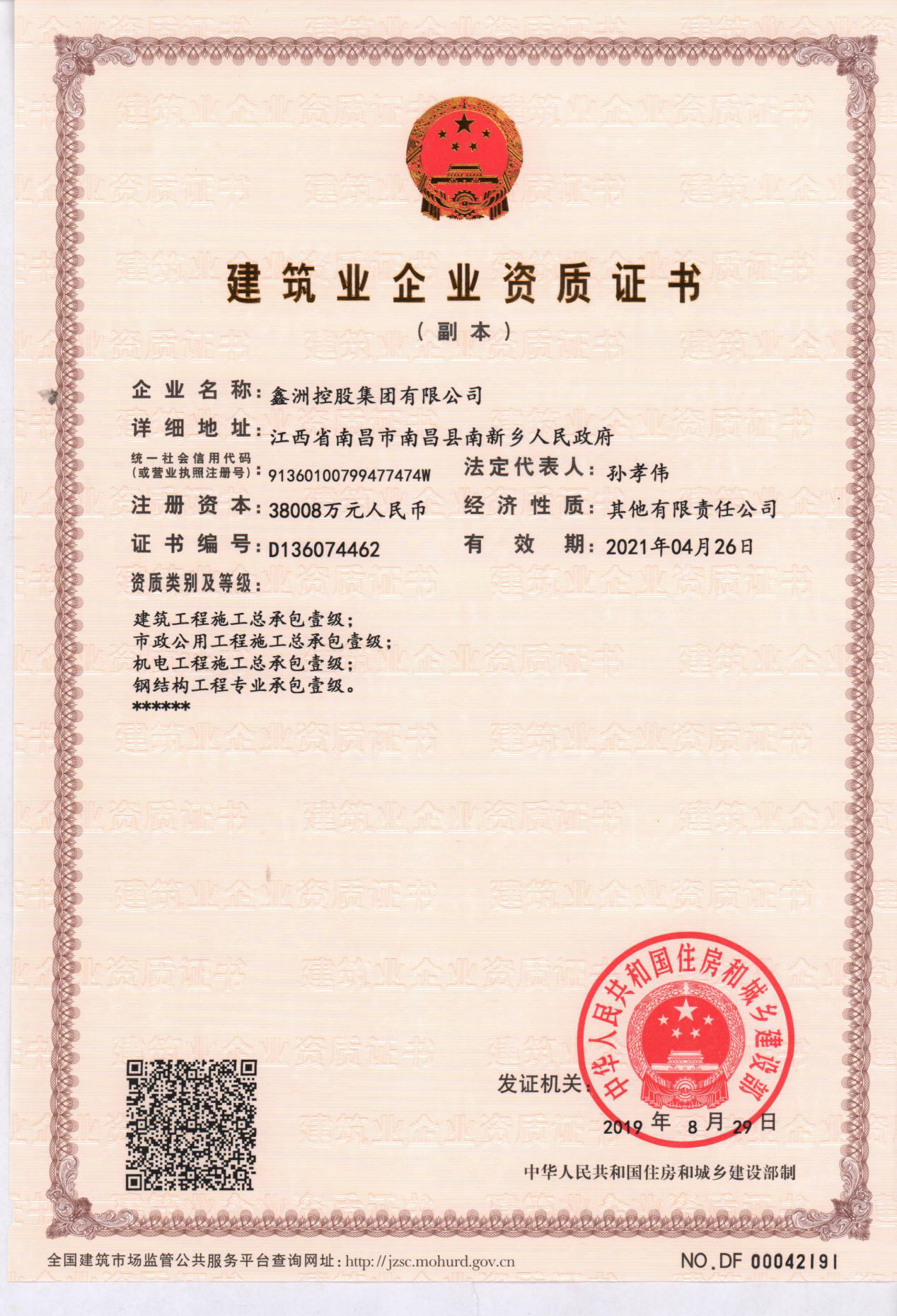 建筑業(yè)企業(yè)資質(zhì)證書(shū)